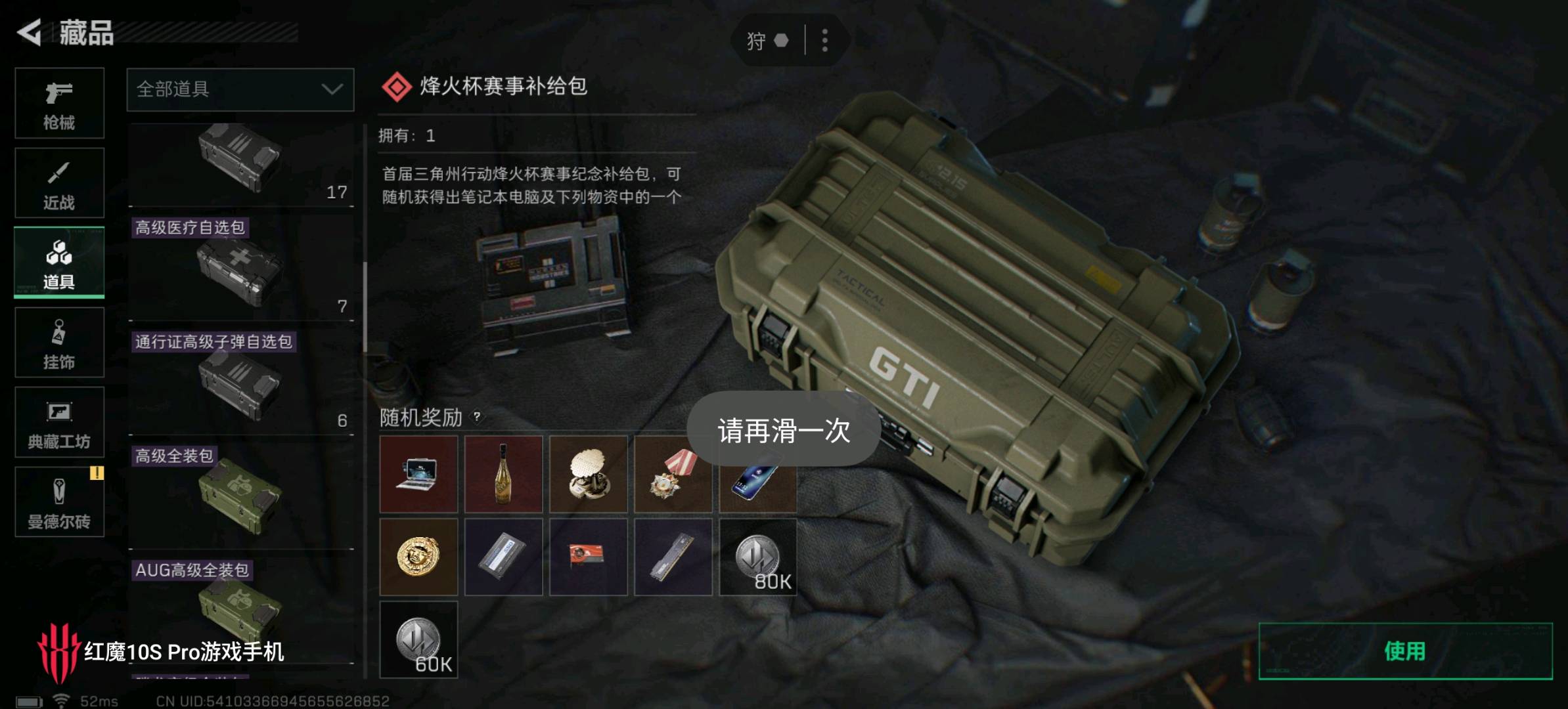 SJZ317513三角洲行动账号详情图7