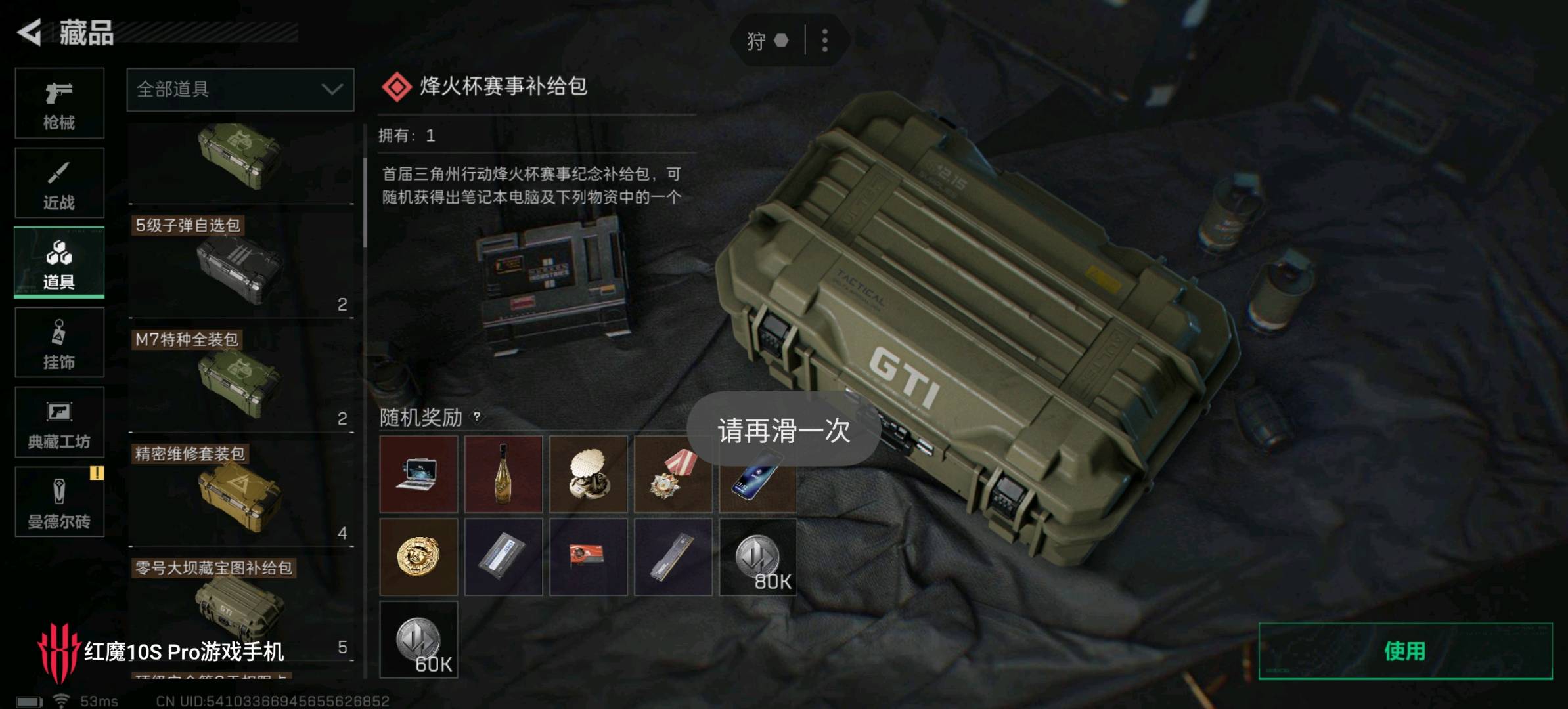 SJZ317513三角洲行动账号详情图6