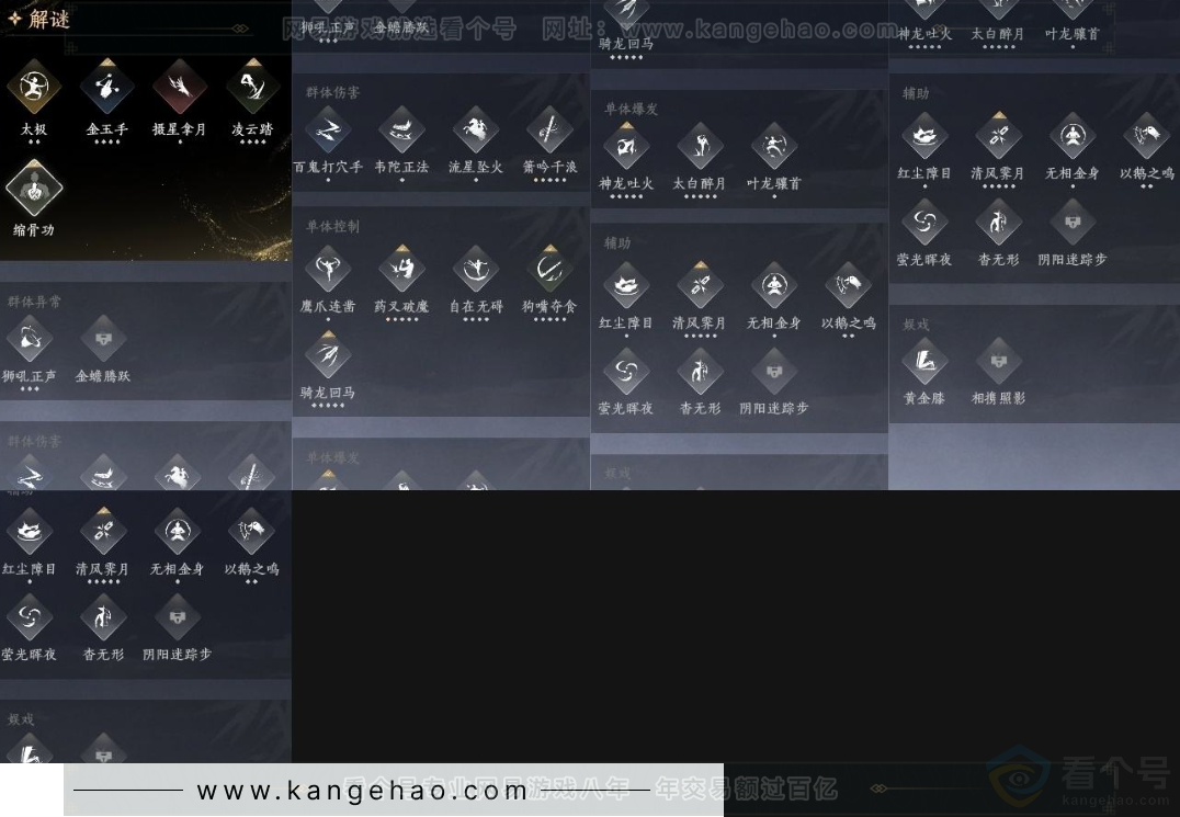 YYS31483燕云十六声账号详情图12 YYS31483燕云十六声账号详情图12