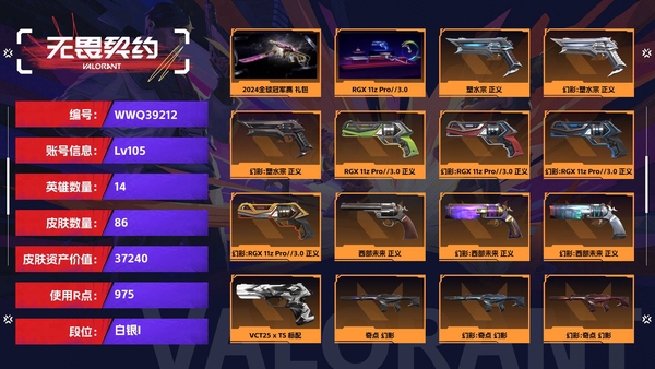 无畏契约账号QQ【等级】105【段位】白银I【皮肤资产价值】37240【使用R点】975【英雄数量】14【皮肤数量】86【卡面数量】133【喷漆数量】78【挂饰数量】110【套装】2024全球冠军赛 礼包，RG...