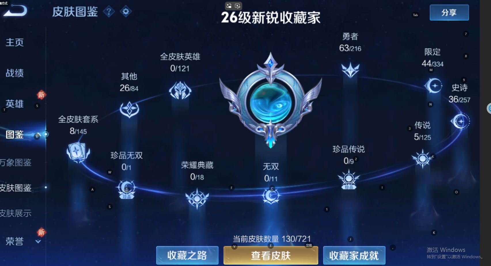WZ3232521王者荣耀账号详情图8