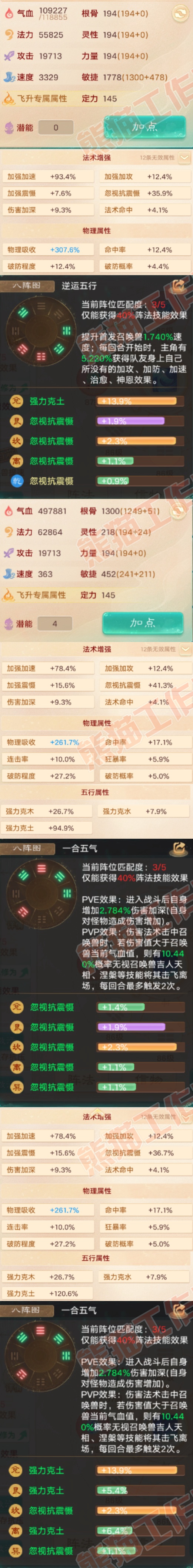26259大话西游账号详情图2