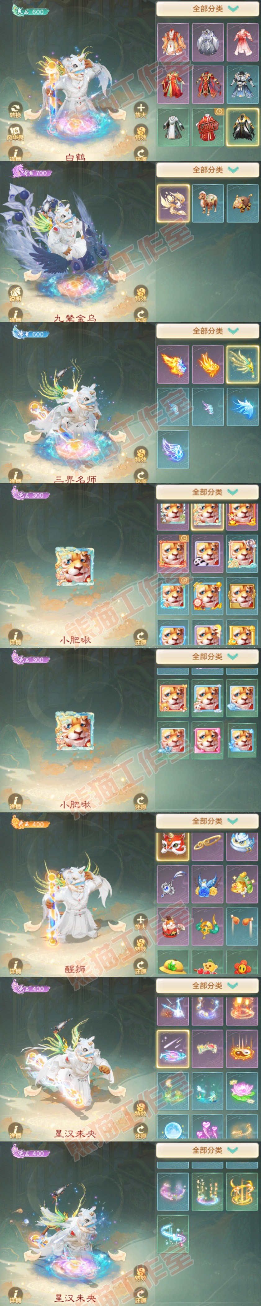 26259大话西游账号详情图8