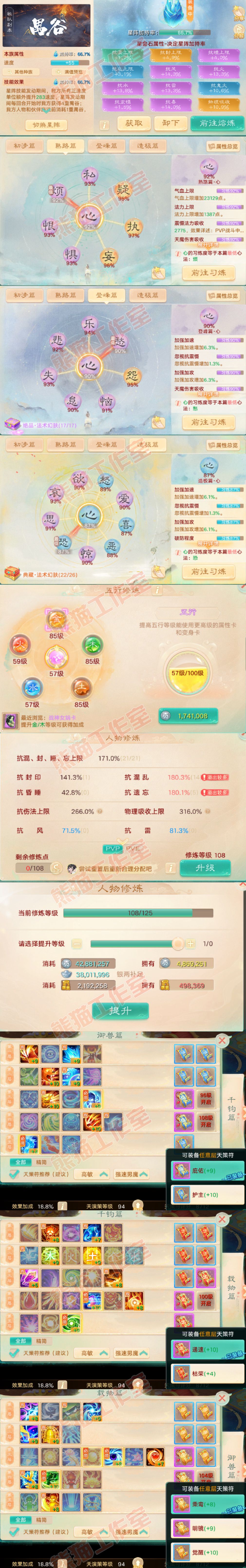26259大话西游账号详情图3