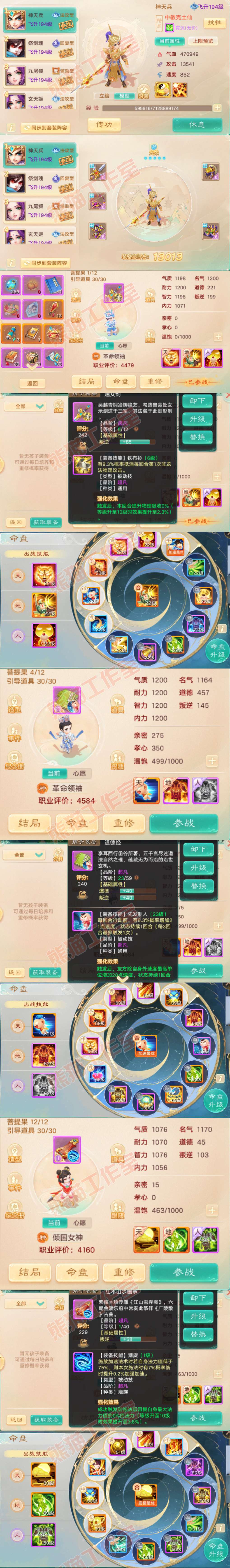 26259大话西游账号详情图10
