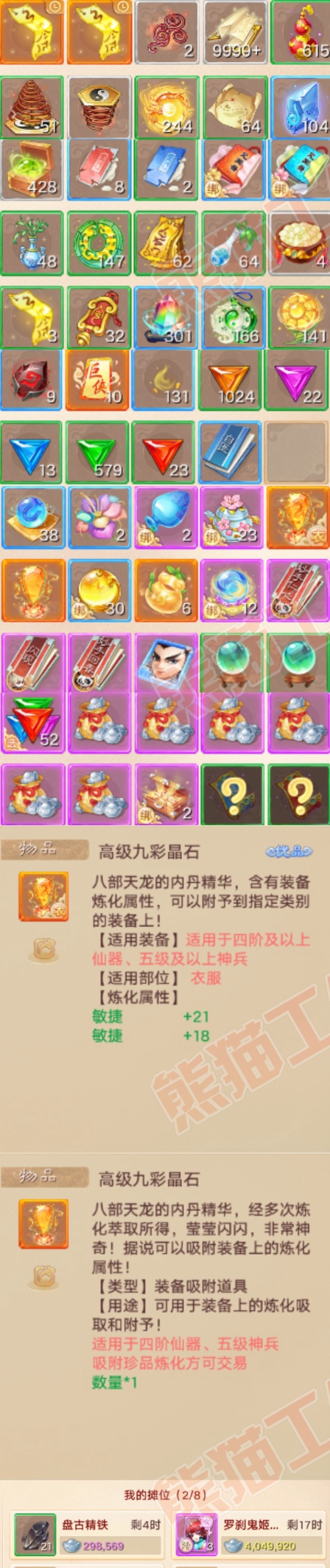 26259大话西游账号详情图7