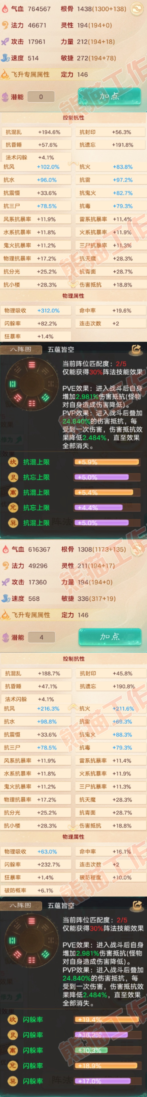 66051大话西游账号详情图2