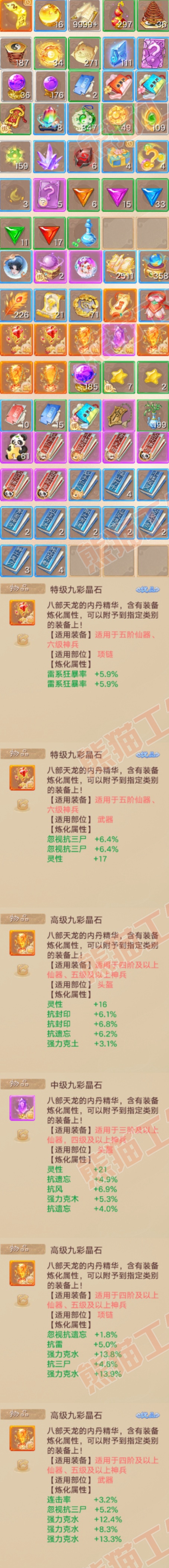 66051大话西游账号详情图7