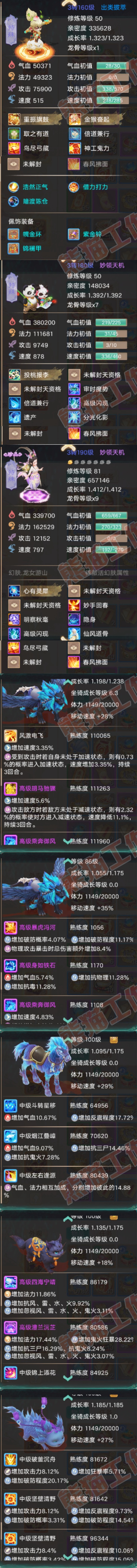 66051大话西游账号详情图6