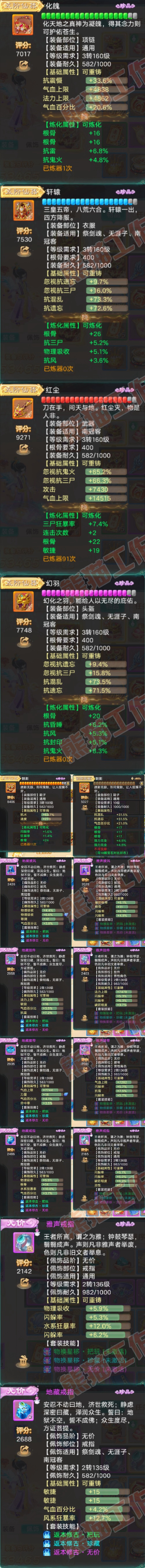 66051大话西游账号详情图4