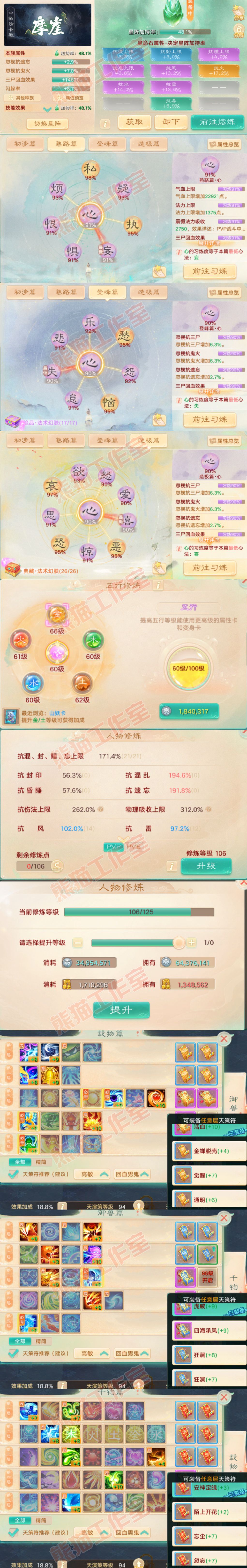 66051大话西游账号详情图3