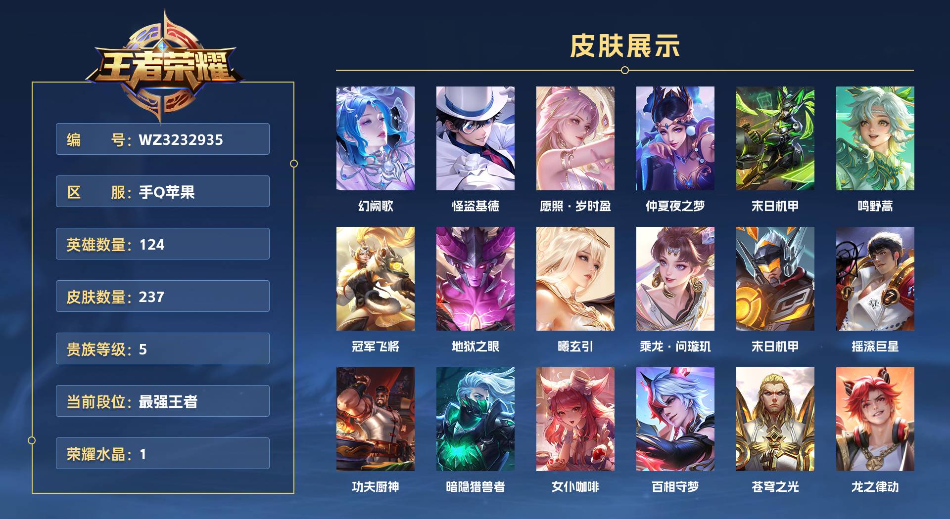 WZ3232935王者荣耀账号详情图1 WZ3232935王者荣耀账号详情图1