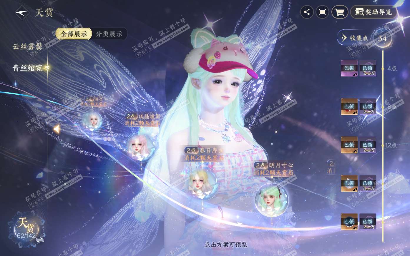 NSH319990逆水寒手游账号详情图22 NSH319990逆水寒手游账号详情图22