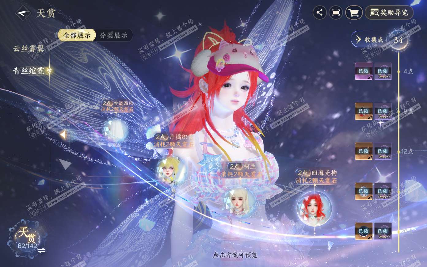 NSH319990逆水寒手游账号详情图26 NSH319990逆水寒手游账号详情图26