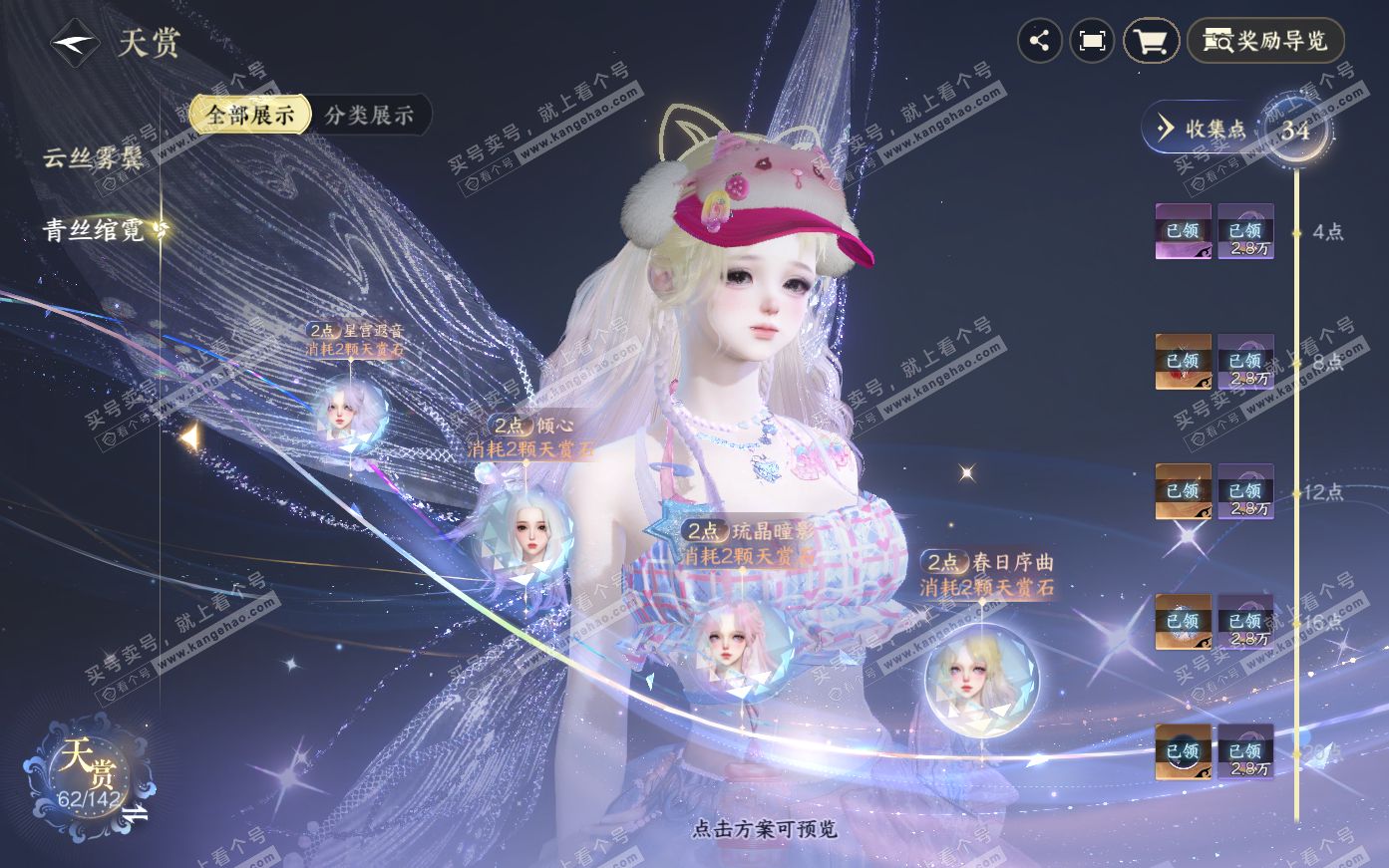 NSH319990逆水寒手游账号详情图21 NSH319990逆水寒手游账号详情图21