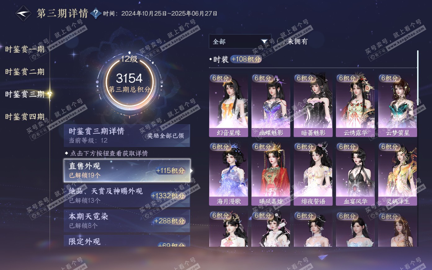 NSH319990逆水寒手游账号详情图46 NSH319990逆水寒手游账号详情图46