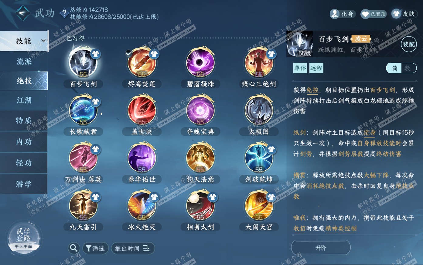 NSH319990逆水寒手游账号详情图49 NSH319990逆水寒手游账号详情图49