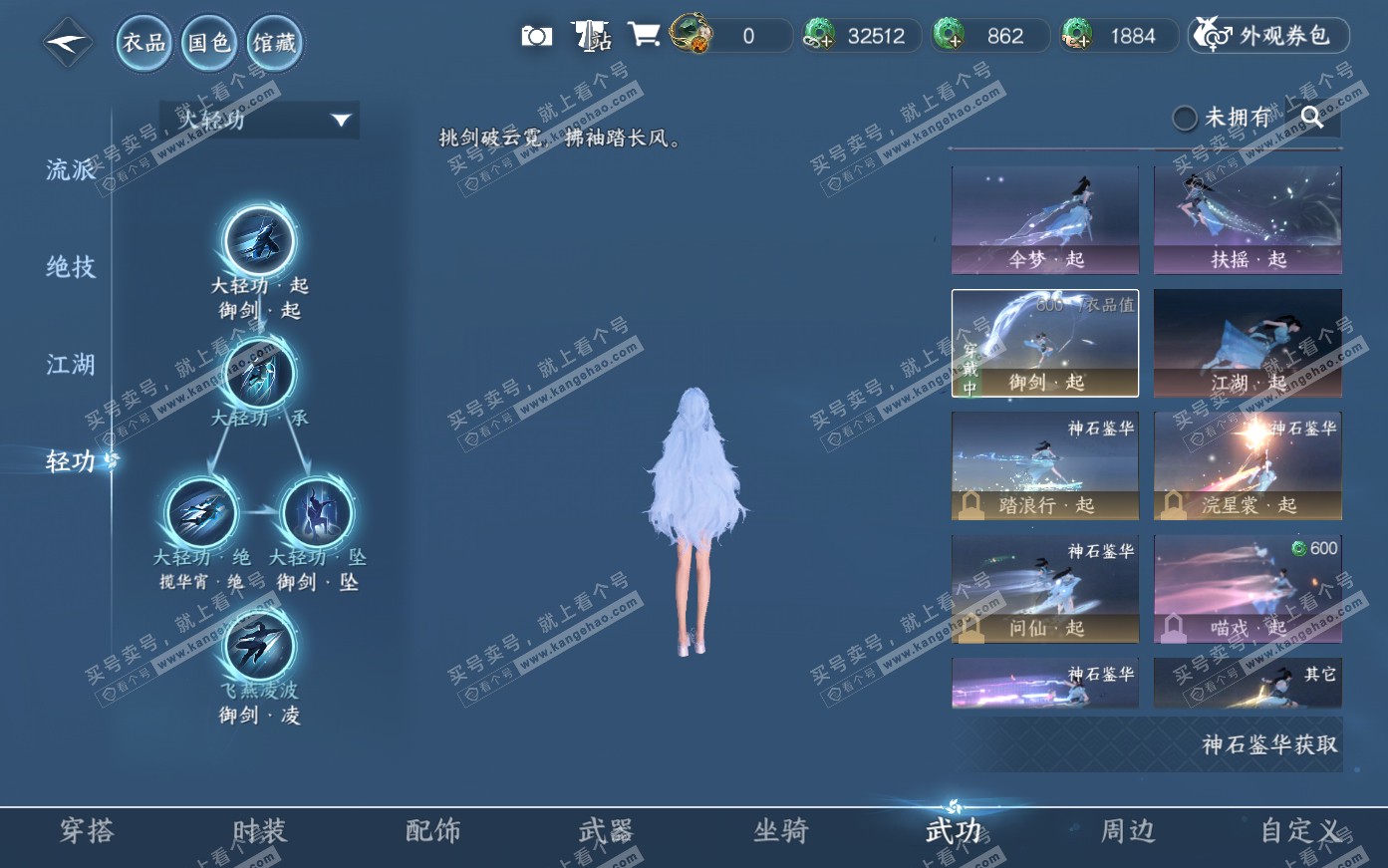 NSH319990逆水寒手游账号详情图38 NSH319990逆水寒手游账号详情图38