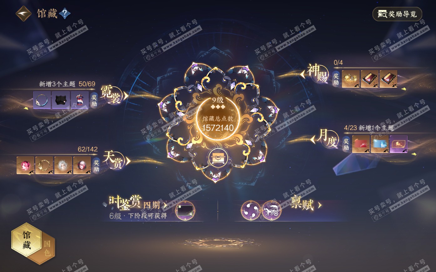 NSH319990逆水寒手游账号详情图41 NSH319990逆水寒手游账号详情图41