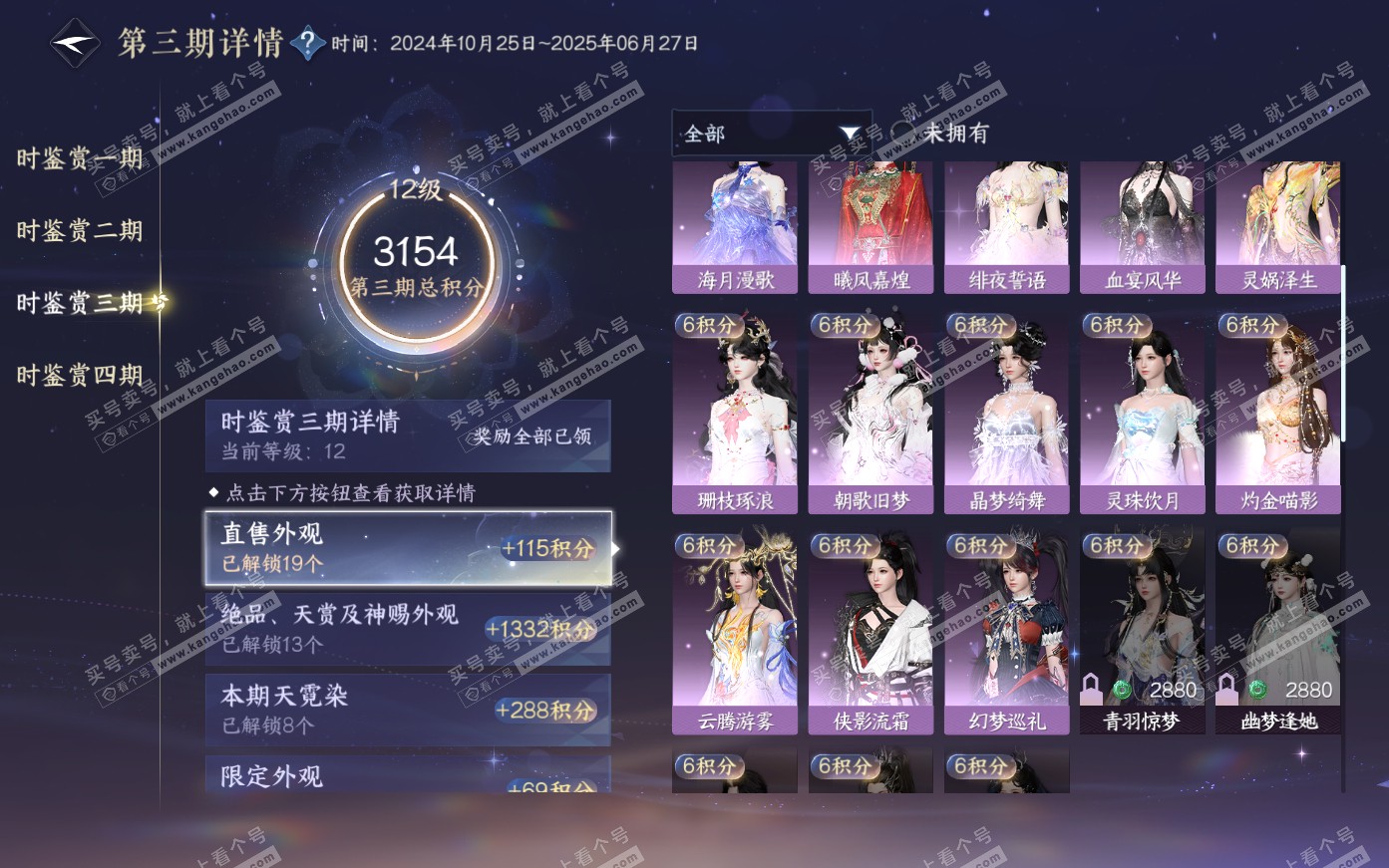 NSH319990逆水寒手游账号详情图47 NSH319990逆水寒手游账号详情图47