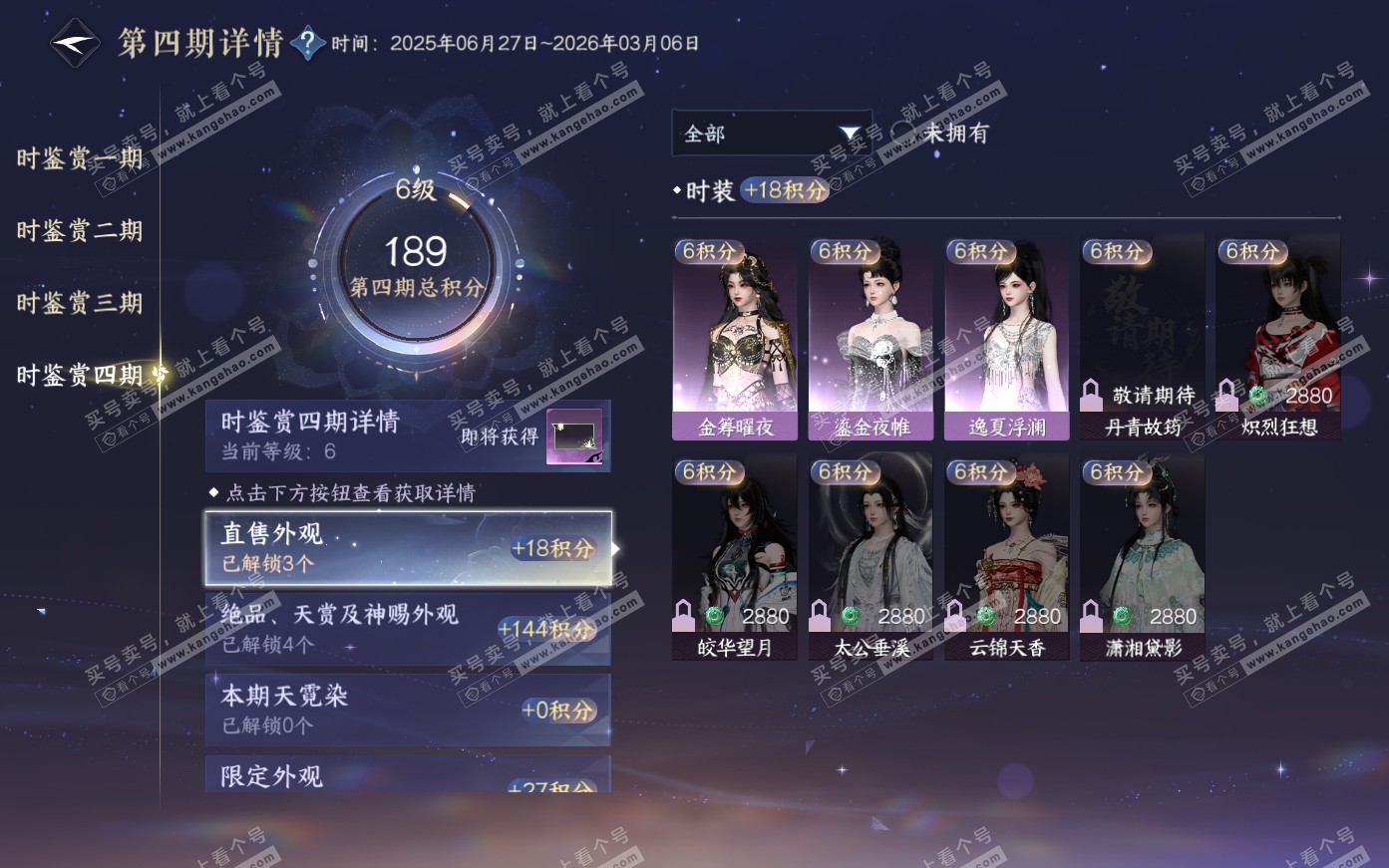 NSH319990逆水寒手游账号详情图48 NSH319990逆水寒手游账号详情图48