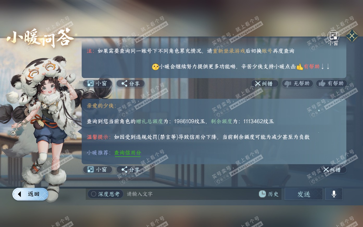 NSH319990逆水寒手游账号详情图74 NSH319990逆水寒手游账号详情图74