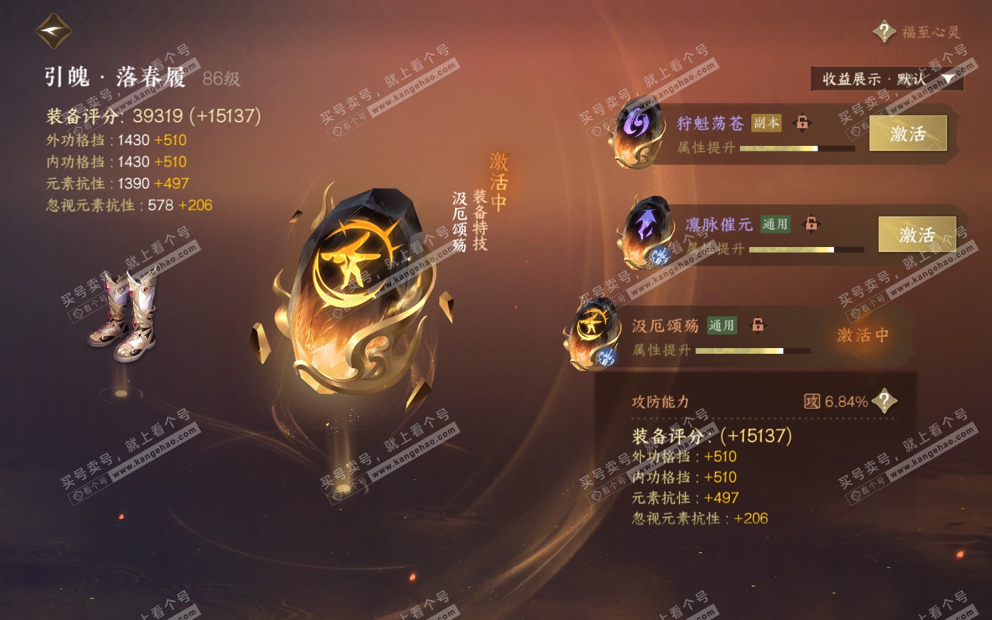 NSH319990逆水寒手游账号详情图66 NSH319990逆水寒手游账号详情图66