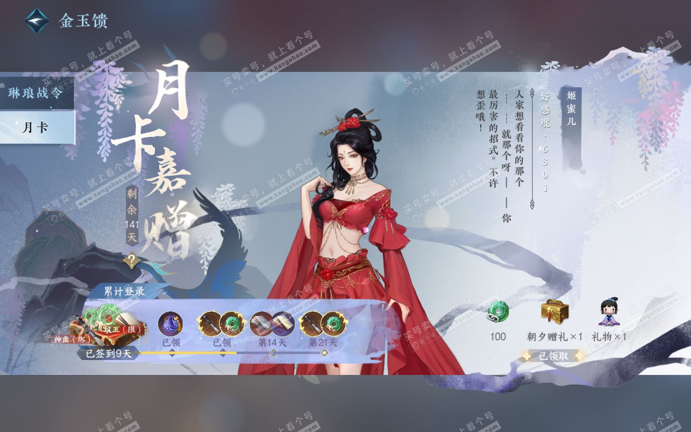 NSH319990逆水寒手游账号详情图72 NSH319990逆水寒手游账号详情图72
