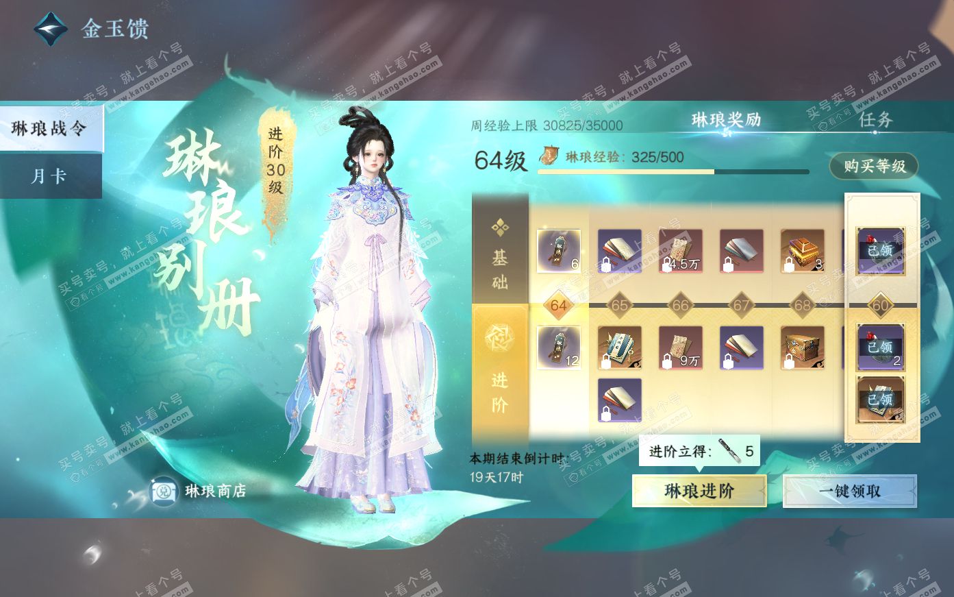 NSH319990逆水寒手游账号详情图71 NSH319990逆水寒手游账号详情图71