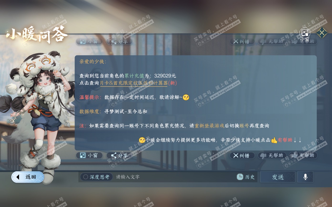 NSH319990逆水寒手游账号详情图73 NSH319990逆水寒手游账号详情图73