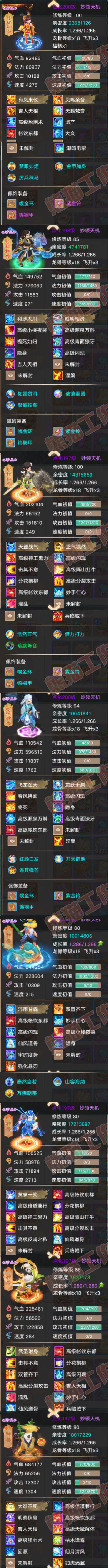 F7027大话西游账号详情图6 F7027大话西游账号详情图6