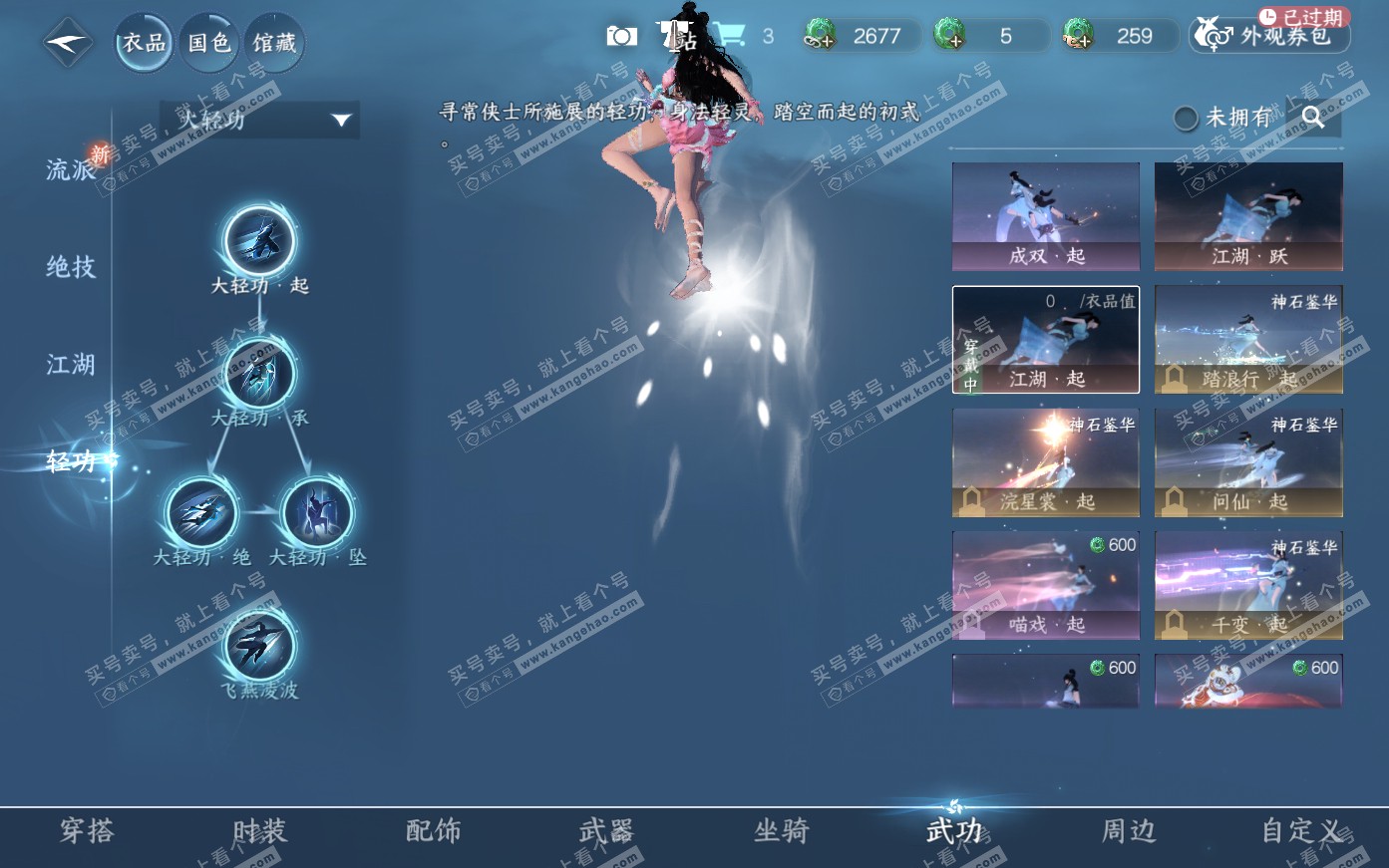 NSH319995逆水寒手游账号详情图19 NSH319995逆水寒手游账号详情图19