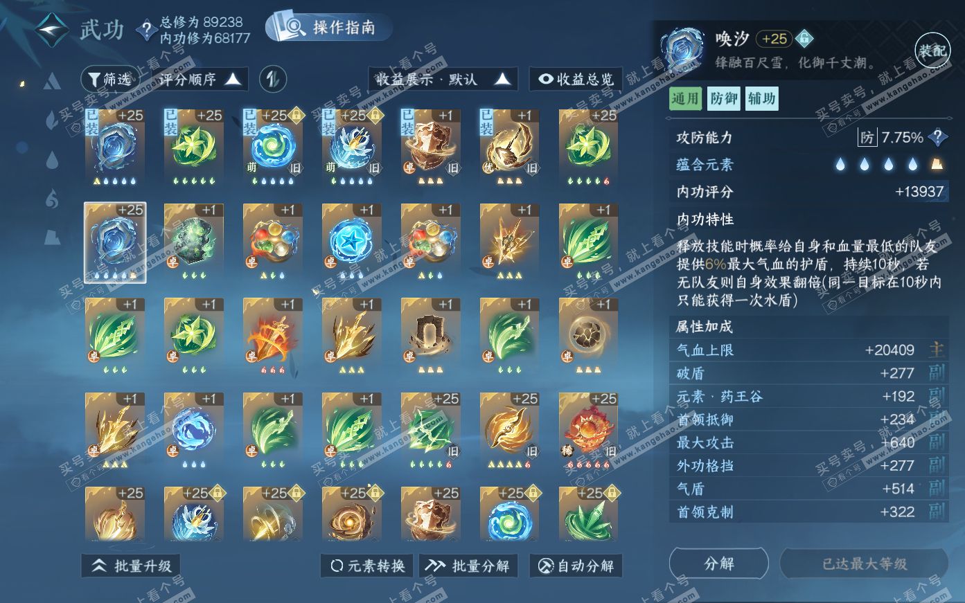 NSH319995逆水寒手游账号详情图26 NSH319995逆水寒手游账号详情图26