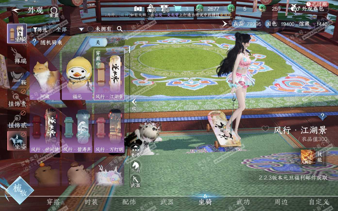 NSH319995逆水寒手游账号详情图17 NSH319995逆水寒手游账号详情图17