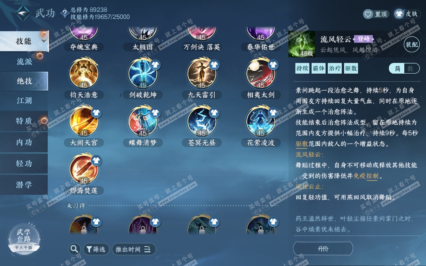 NSH319995逆水寒手游账号详情图22 NSH319995逆水寒手游账号详情图22