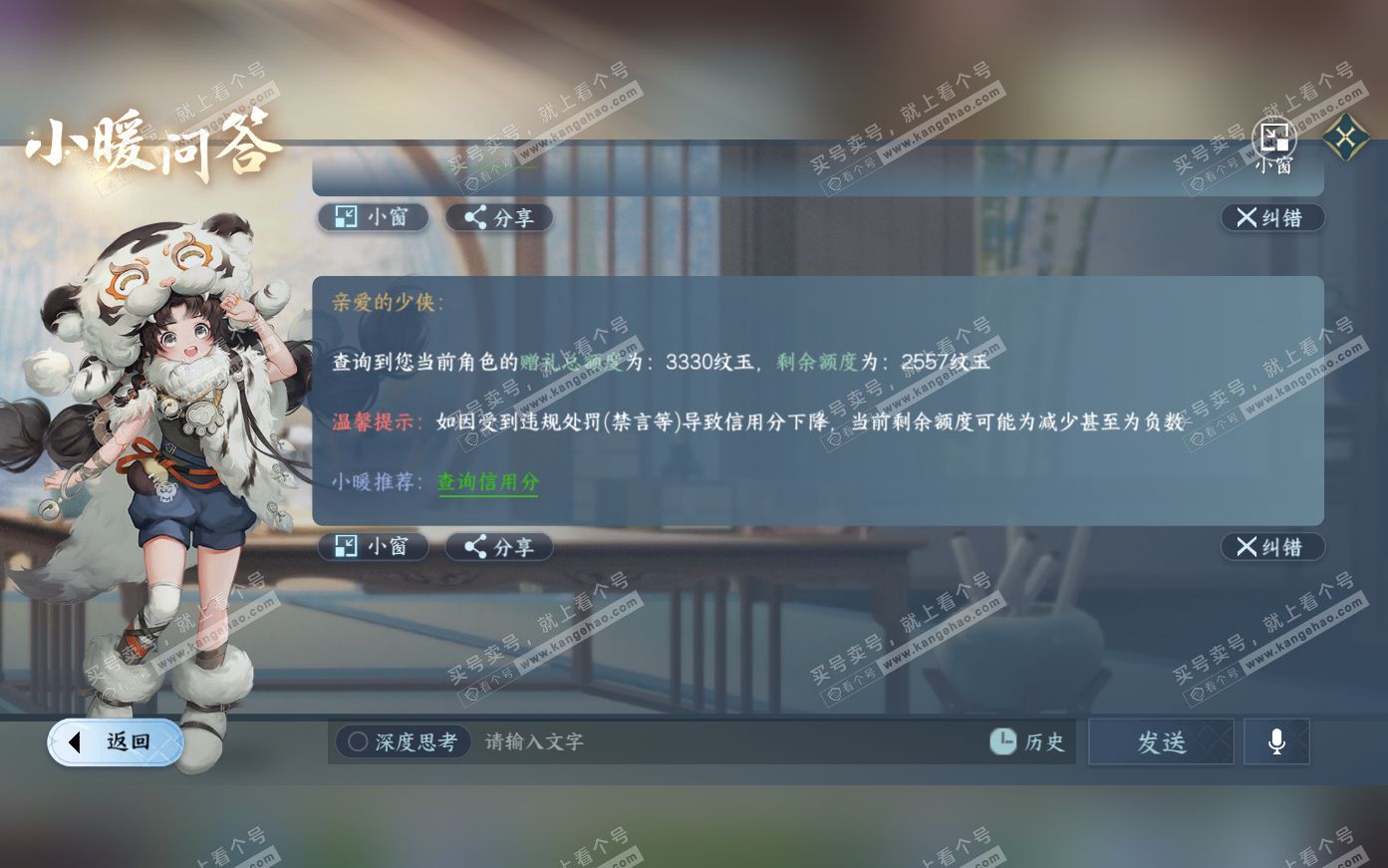NSH319995逆水寒手游账号详情图37 NSH319995逆水寒手游账号详情图37