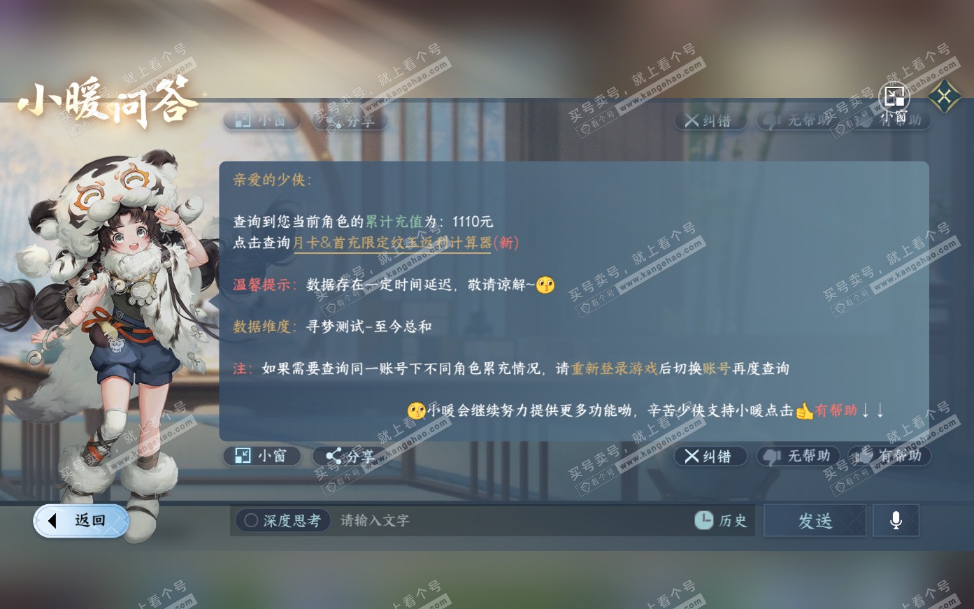 NSH319995逆水寒手游账号详情图38 NSH319995逆水寒手游账号详情图38