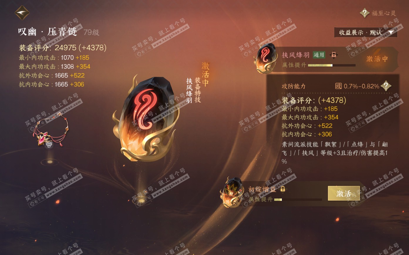 NSH319995逆水寒手游账号详情图33 NSH319995逆水寒手游账号详情图33