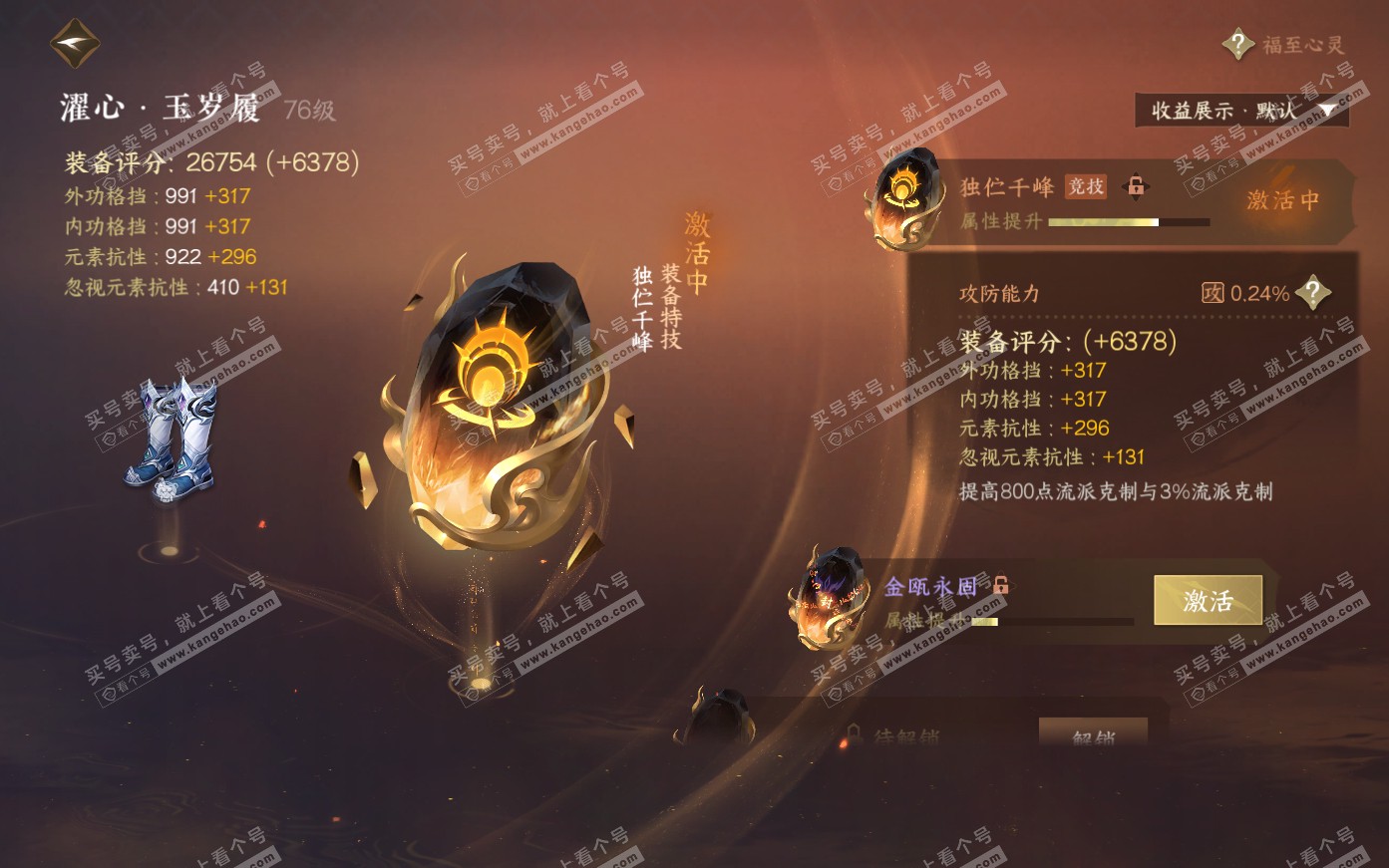 NSH319995逆水寒手游账号详情图32 NSH319995逆水寒手游账号详情图32