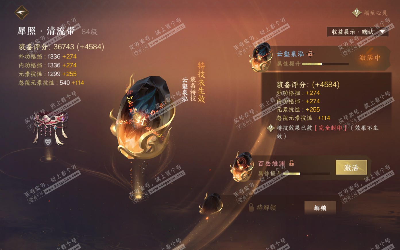 NSH319995逆水寒手游账号详情图31 NSH319995逆水寒手游账号详情图31