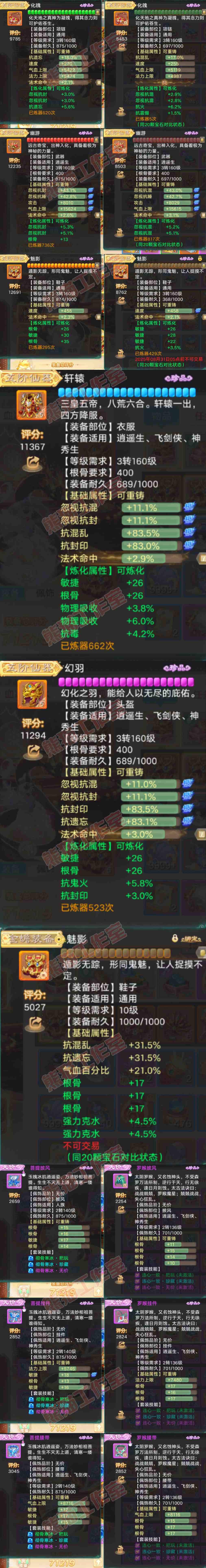 16535大话西游账号详情图4