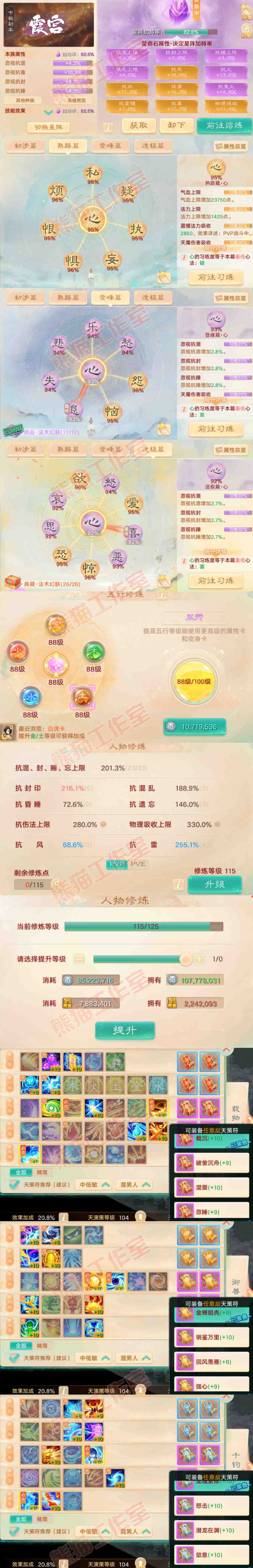 16535大话西游账号详情图3