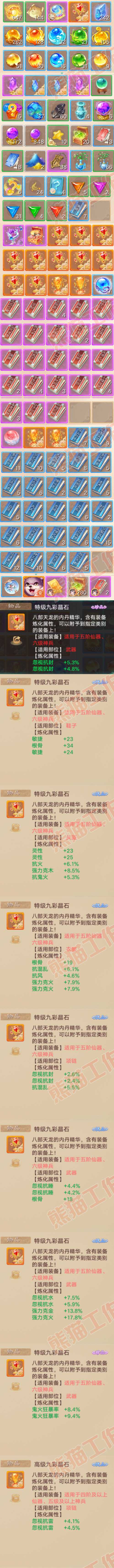 16535大话西游账号详情图10