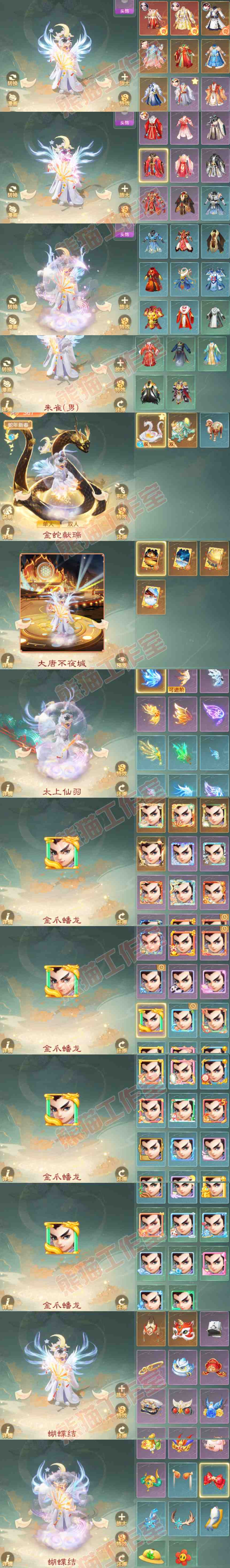 16535大话西游账号详情图11