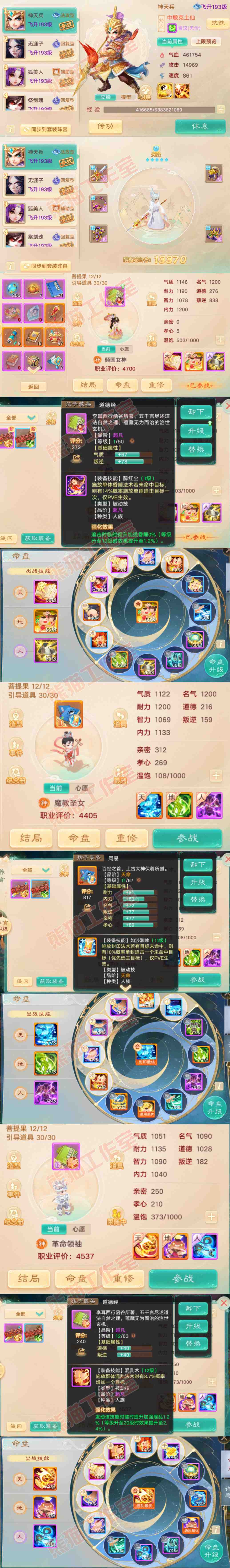 16535大话西游账号详情图13