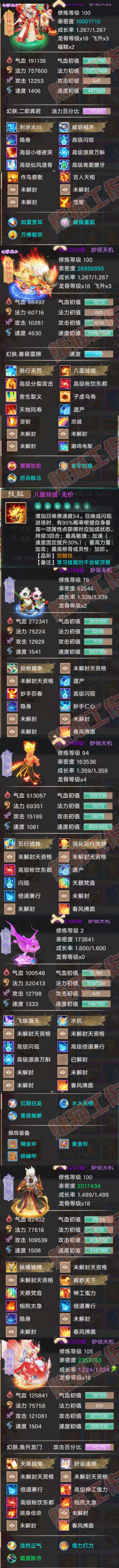 S2165大话西游账号详情图5