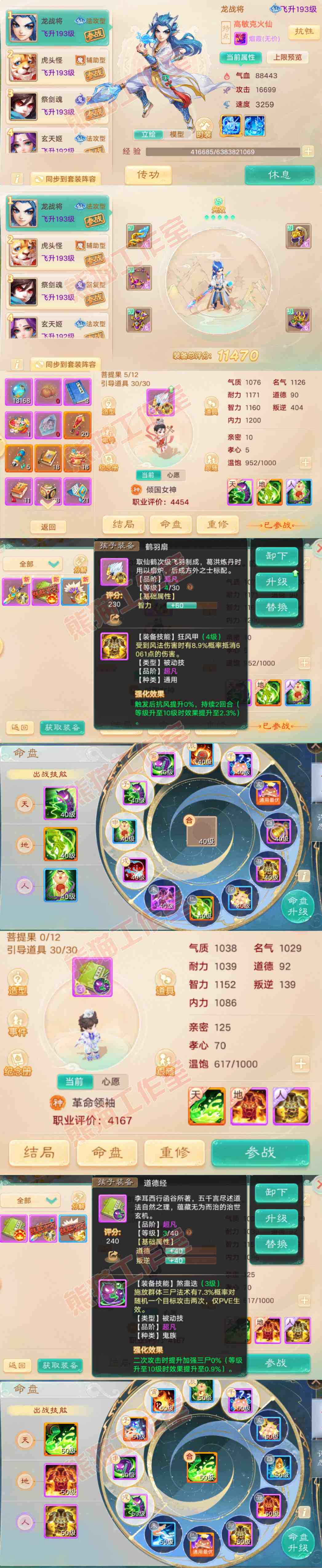 S2165大话西游账号详情图10
