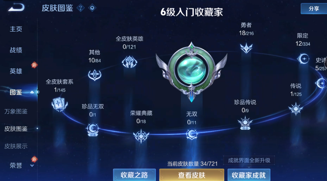 WZ3233434王者荣耀账号详情图5 WZ3233434王者荣耀账号详情图5