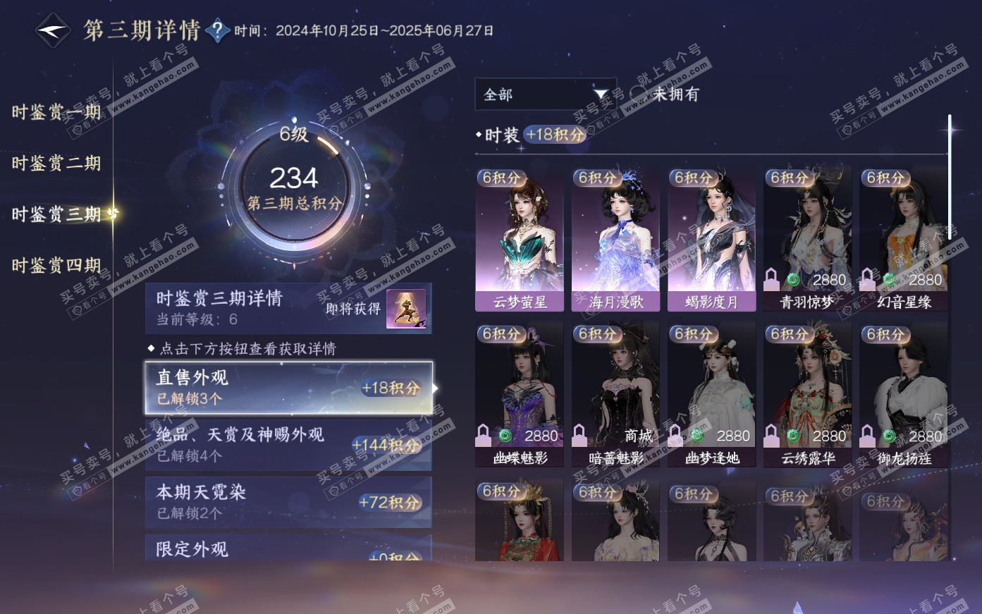 NSH319997逆水寒手游账号详情图16 NSH319997逆水寒手游账号详情图16