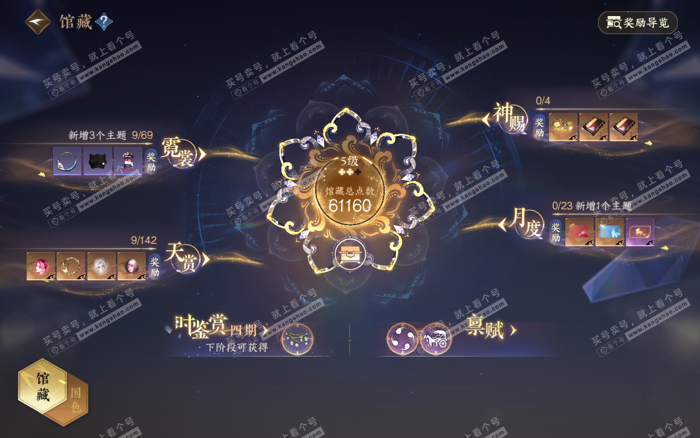 NSH319997逆水寒手游账号详情图13 NSH319997逆水寒手游账号详情图13